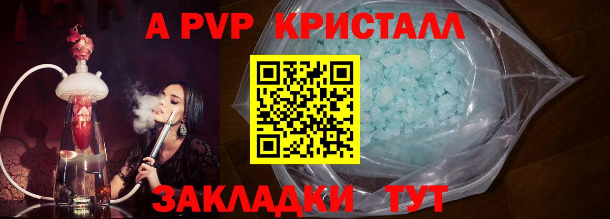 APVP Crystall Ленинск-Кузнецкий