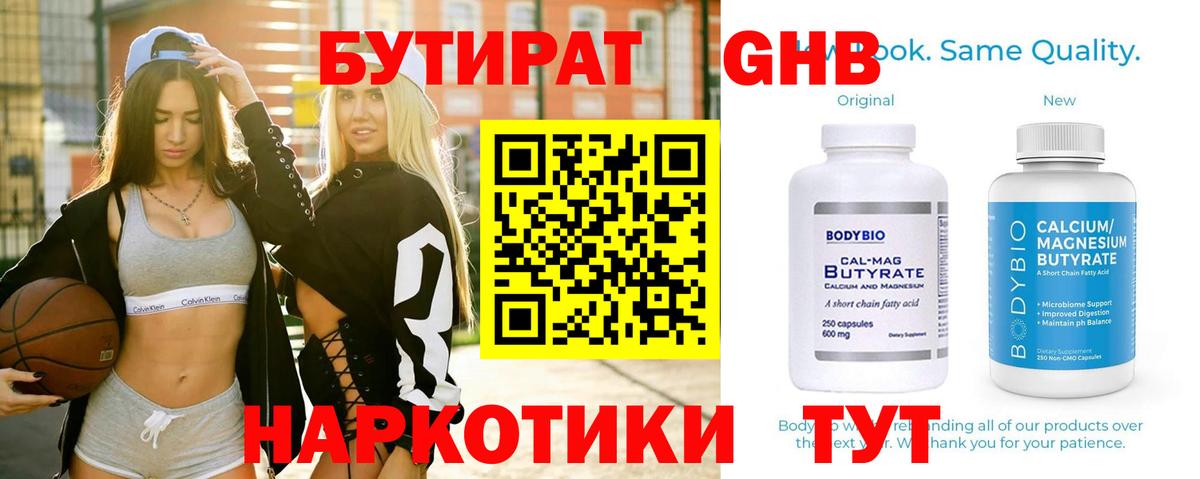 БУТИРАТ жидкий экстази Ленинск-Кузнецкий