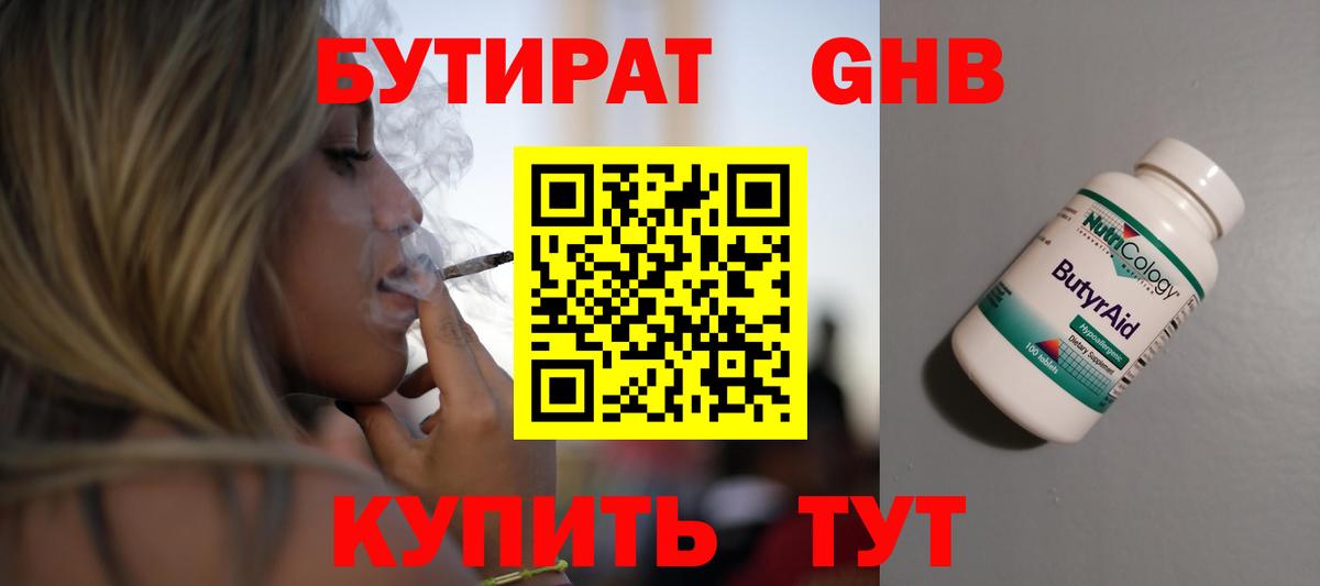 БУТИРАТ 1.4BDO  Вход с VPN  Ленинск-Кузнецкий 