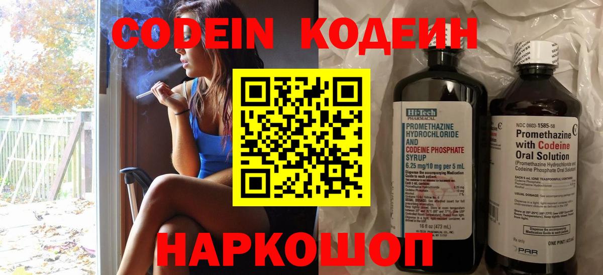 Кодеиновый сироп Lean напиток Lean (лин)  Вход с VPN  Кодеин Purple Drank  Ленинск-Кузнецкий 