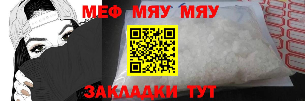 Меф мука Ленинск-Кузнецкий