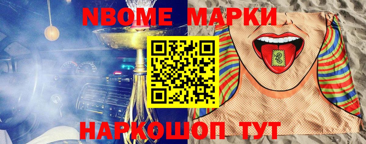 Марки 25I-NBOMe 1,5мг Ленинск-Кузнецкий